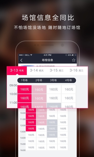 动起来APP版