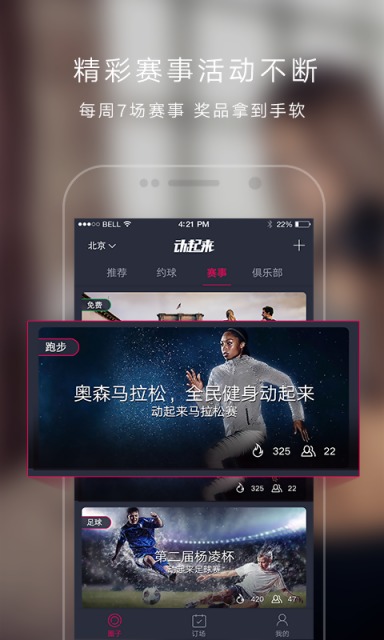 动起来APP版