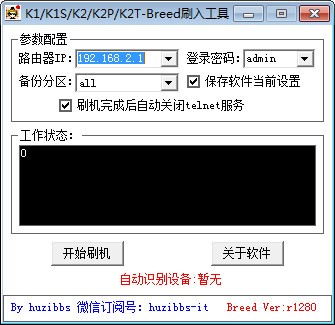 K1/K1S/K2/K2P/K2T-Breed刷入工具绿色版