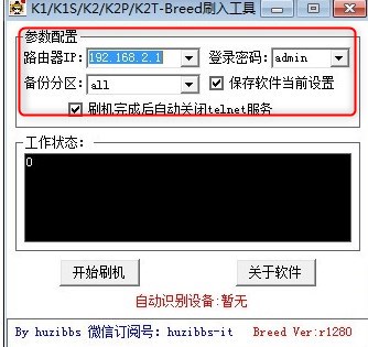 K1/K1S/K2/K2P/K2T-Breed刷入工具绿色版