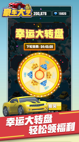 豪车大亨试玩版