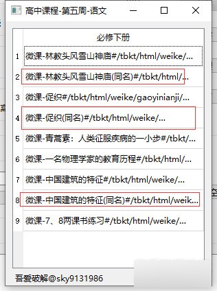 国家中小学网络云平台课程下载工具绿色版