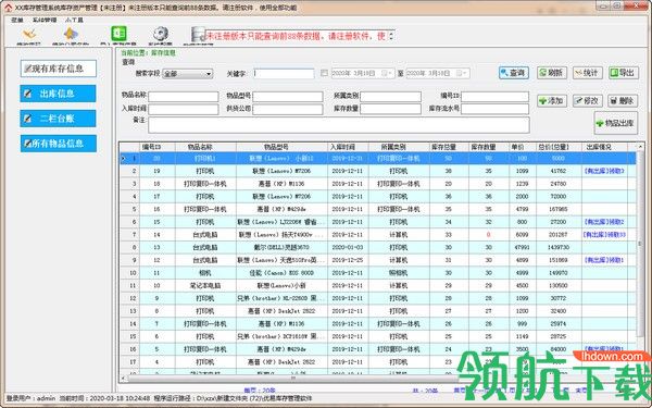 优易库存管理软件官方版