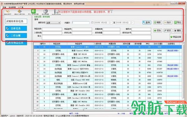 优易库存管理软件官方版