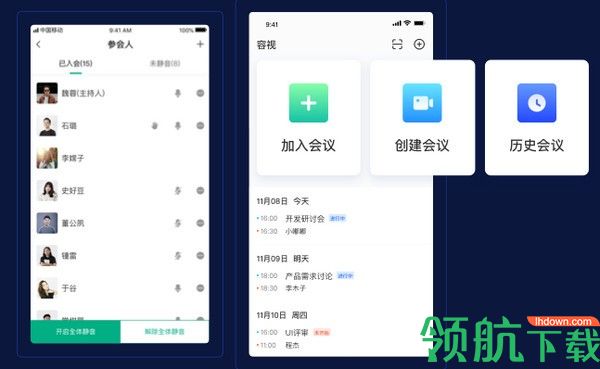 容视视频会议客户端官方版