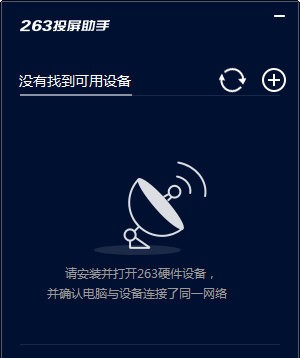 263投屏助手绿色版