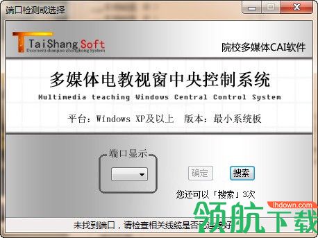 多媒体电教视窗中控系统绿色版