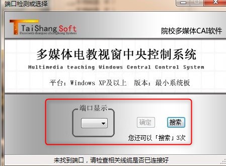 多媒体电教视窗中控系统绿色版