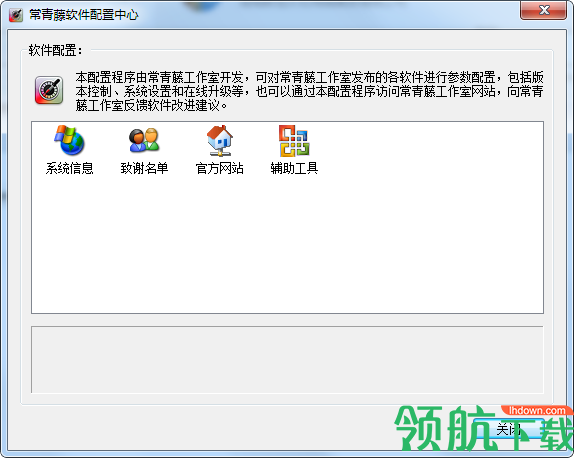 常青藤辅助工具系统官方版