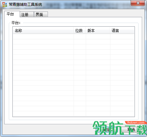 常青藤辅助工具系统官方版