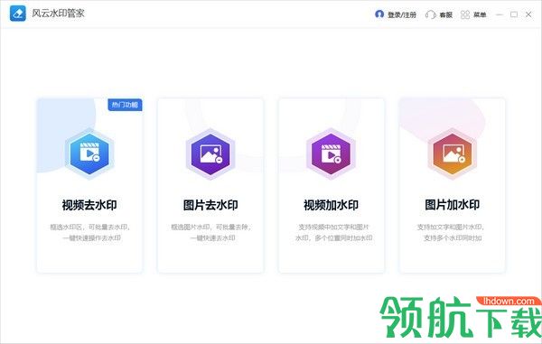 风云水印管家客户端官方版