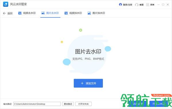 风云水印管家客户端官方版