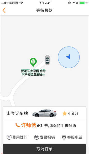 滇约出行APP版