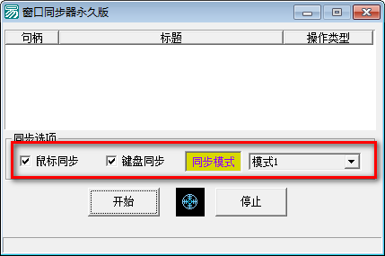 窗口同步器永久版绿色版