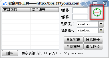键鼠同步工具绿色版