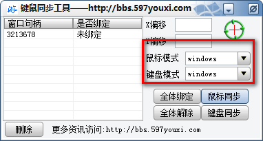 键鼠同步工具绿色版