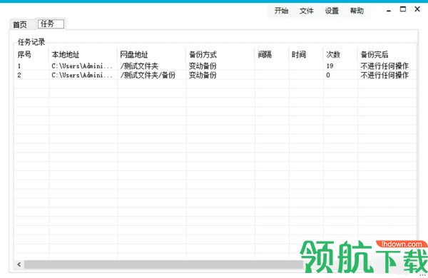 百度网盘文件自动备份工具绿色版