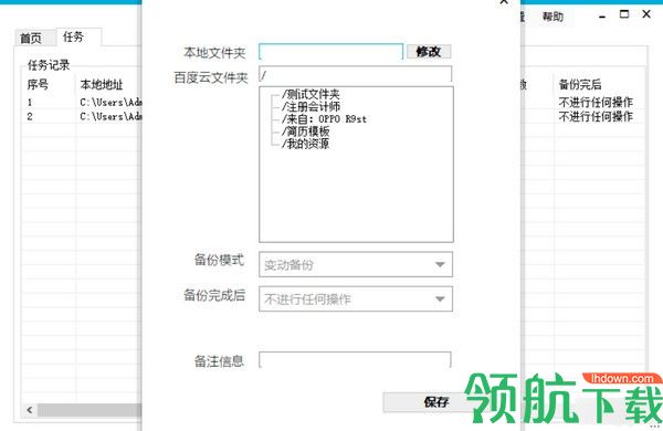 百度网盘文件自动备份工具绿色版
