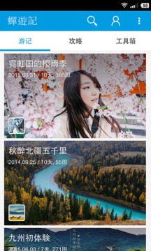 蝉游记APP手机版