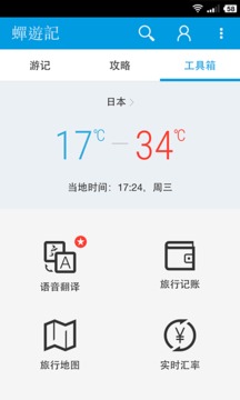 蝉游记APP手机版