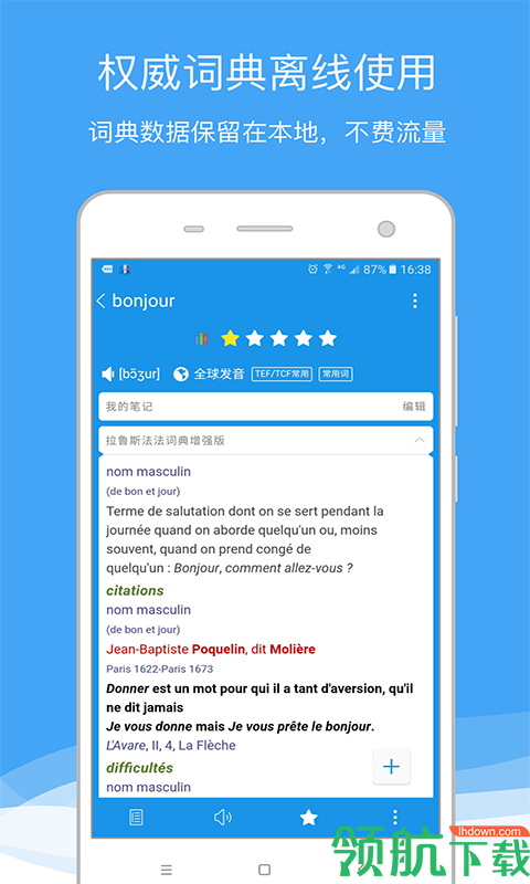 法语助手APP版