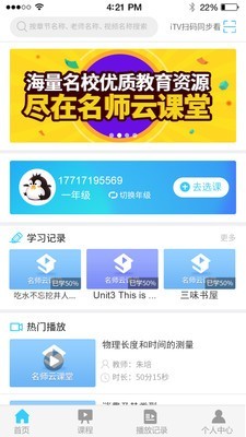 名师云课堂APP版