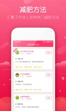 减肥小秘书APP版