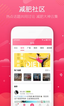 减肥小秘书APP版