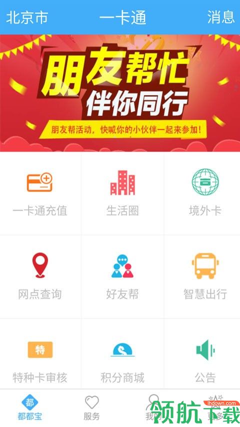一卡通充值(都都宝)APP版