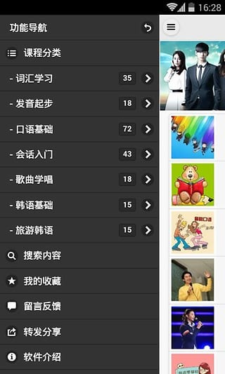 韩语起步速成安卓版