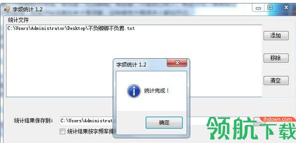 字频统计工具绿色版