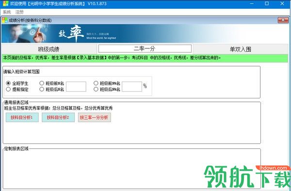 光明中小学学生成绩分析系统绿色版