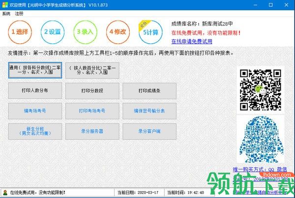 光明中小学学生成绩分析系统绿色版