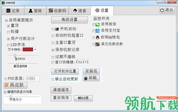 收钱快报客户端官方版