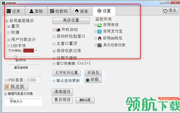 收钱快报客户端官方版
