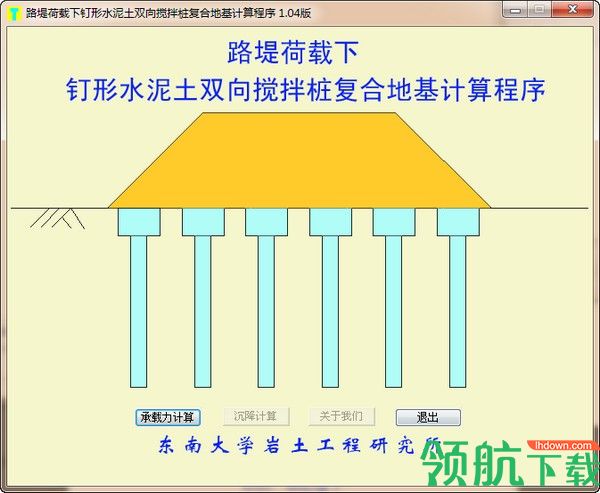 钉形水泥土双向搅拌桩计算程序绿色版