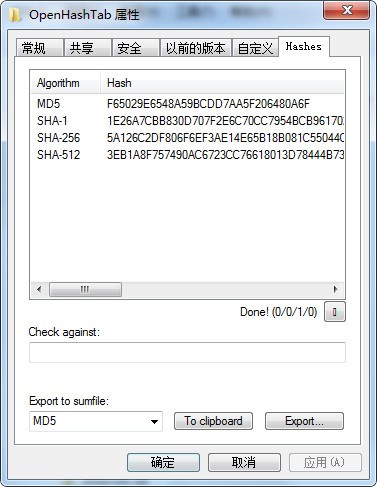 OpenHashTab哈希值查看工具绿色版