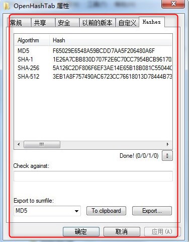 OpenHashTab哈希值查看工具绿色版
