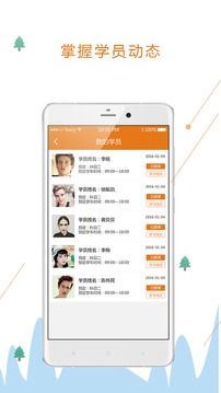 虫虫教练安卓手机版