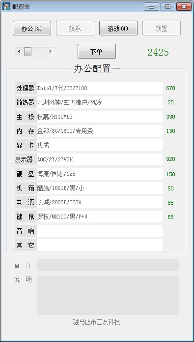 配置单报价管理绿色版
