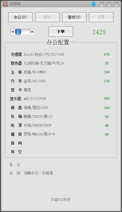 配置单报价管理绿色版