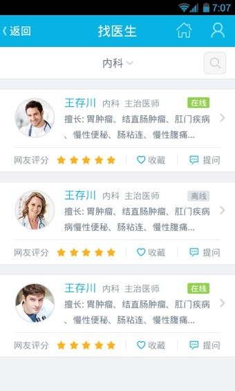 39问医生APP手机版