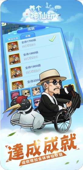 养个神仙玩儿测试版