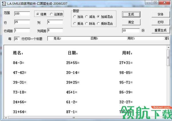 口算题生成工具绿色版