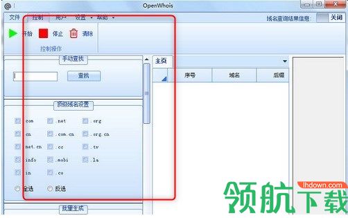 OpenWhois域名查询工具绿色版