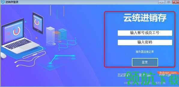 云统进销存管理系统客户端官方版