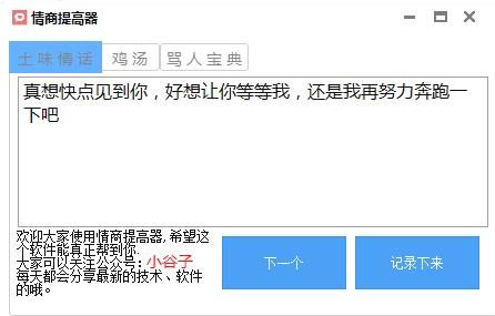 情商提高器绿色版
