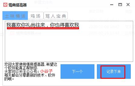 情商提高器绿色版