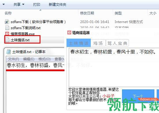 情商提高器绿色版