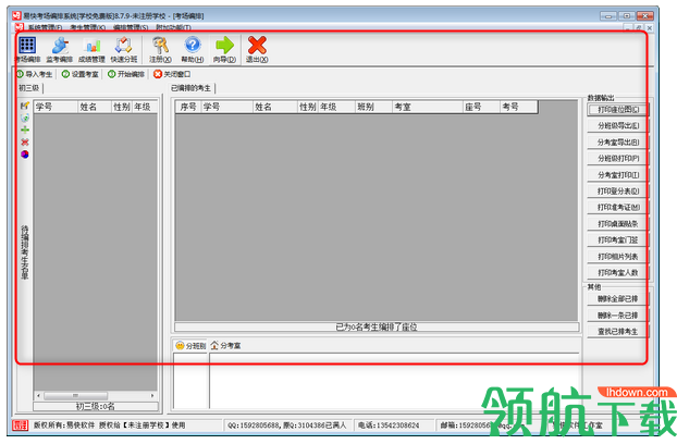 易快考场编排系统官方版